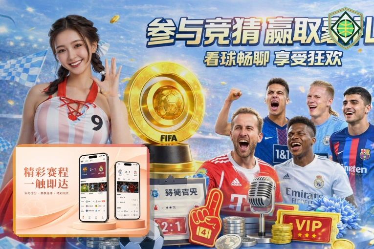 2026美加墨世界杯赛程与球队资料首图